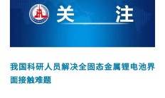 多家公司披露固态电池产品中试最新进展