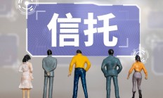 陆家嘴信托拖延工程款拨付被通报 公司今年累计被罚450万元