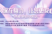 人保在身边，让您更安心-西航外招小区站
