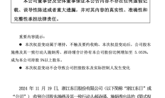 前三季度亏损9498万元 岳阳林纸拟12.78亿元现金再度收购骏泰科技股权以求摆脱盈利困局