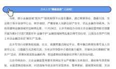 北京金融监管局发布消费者风险提示：警惕非法“校园贷” 不负青春不负“债”