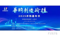 并购创造价值，首届“并购嘉年华”于上海成功举办