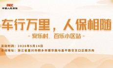 车行万里，人保相随-安乐村.百乐小区站