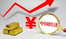 外资对中国经济发展前景乐观预期增强