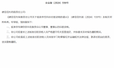 建信信托上半年实现净利6.52亿元 受托管理资产规模达1.30万亿元