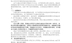 永安期货拟以集中竞价交易方式回购公司股份 回购股份将用于减少注册资本