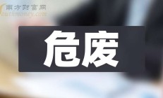 瀚蓝环境上半年净利润9.67亿元，资产负债率突破70%