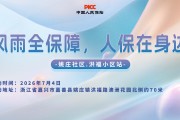 风雨全保障，人保在身边-姚庄社区.洪福小区站