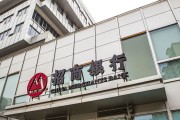 紫天科技因多项违规违法行为受到重罚