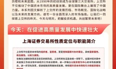 上交所：推动上市公司持续增强投资者回报