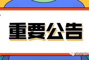 心脉医疗被取消高新企业资格：需补缴税款逾六千万元，已提出异议正沟通