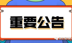 心脉医疗被取消高新企业资格：需补缴税款逾六千万元，已提出异议正沟通