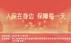 人保在身边，保障每一天-九九桥小区站