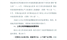 上市公司并购重组要讲究“适配性”