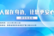 人保在身边，让您更安心-浮沱社区站