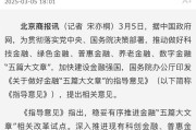关于资本市场做好金融“五篇大文章”的实施意见发布