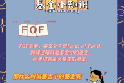 市场风格切换迅速，上周FOF基金业绩波动加大，部分产品已修改业绩比较基准