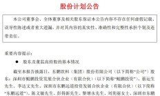 东鹏饮料“留不住”二股东