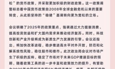 央行：继续实施好适度宽松的货币政策