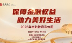 中国银行北京市分行：不断探索金融消保工作的新模式、新路径 助力提升消费者金融素养