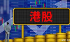 A股“优等生”借力港股平台拓展国际化业务