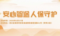 安心驾途，人保守护-营盘小区站