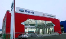 一汽解放：拟转让所持一汽财务公司21.8393%股权