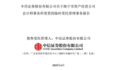 事关上市公司2024年年报审计 中注协约谈事务所