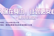 人保在身边，让您更安心-雅荷花园站
