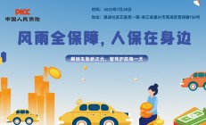 风雨全保障，人保在身边-建成社区.五星苑一期站