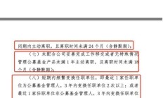 年内清盘基金数量同比减少；公募基金业迎首位“自然退休”基金经理