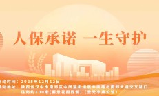 人保承诺,一生守护-圣元华宸公馆站