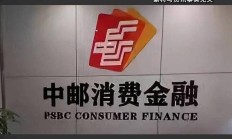 邮储银行拟设立中邮金融资产投资有限公司