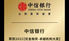 中信登：金融产品查询平台上线运行