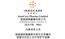 诺诚健华一季度亏损1.42亿元：收入依赖奥布替尼 在研产品13款研发费用持续增长