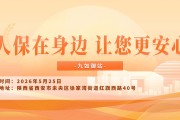 人保在身边，让您更安心-九如御站