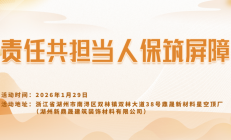责任共担当，人保筑屏障-湖州新鼎晟建筑装饰材料有限公司站