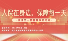 人保在身边，保障每一天-浙江三一装备有限公司站