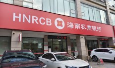 洛宁农商银行原党委书记、董事长李新记因利用职权影响操办丧事并借机收受礼金等被通报