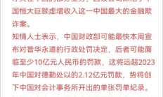 恒大地产被证监会重罚41.75亿元 中介机构或将承担连带民事责任