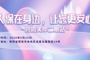 人保在身边，让您更安心-宫园美岸二期站