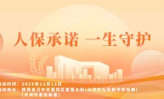 人保承诺,一生守护-大河坎老街新居站