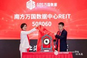 太火爆！首批两单数据中心REITs上市首日30CM涨停，专家解析背后逻辑