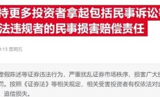 证监会：提升A股投资价值 为投资者创造长期回报