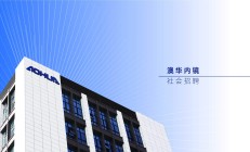 澳华内镜实控人方拟减持 上市募7.5亿1年1期扣非亏损