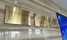 沪市公司抢占发展制高点 谋篇未来产业