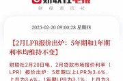 7月LPR报价保持不变 专家：下半年仍有下调空间