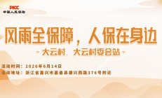 风雨全保障，人保在身边-大云村.大云村委会站