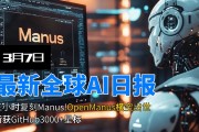 Manus牵手阿里通义千问；OpenAI深夜发布全新Agent工具丨全球科技早参