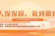 人保保障，说到做到-汉中移动通信住宅小区站